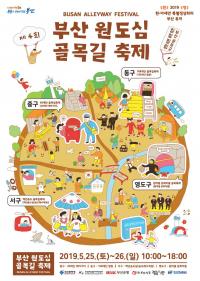 [부산시 브리핑] 원도심에서 펼쳐지는 골목길 축제 外