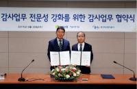 기보-캠코, 감사업무 전문성 강화 업무협약 체결