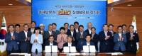 주낙영 경주시장, "해오름동맹 공동협력 사업 통해 실질적 성과 만들 것"