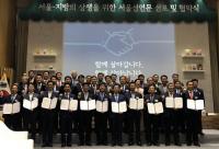 경산시–서울시, 도시간 상생협력 협약 체결