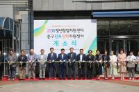 대구 '중구진로진학지원센터' 개소···청소년 꿈·진로 설계
