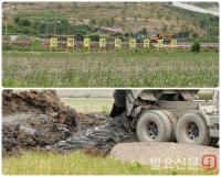 [현장고발] SK건설, ‘노무현 생가 인근 들녘에 썩은 흙 투기 논란