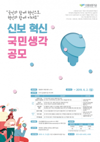 신용보증기금, ‘신보 혁신 국민생각 공모’ 실시