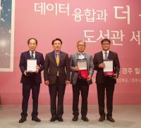 대구시립중앙도서관, 학술정보 공유·활성화 유공 '국회의장상' 수상