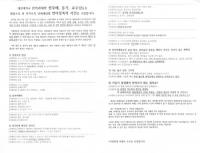 "감방 갈 각오로 회음부에 부항을" 대전대 예비 한의사들 성희롱 파문