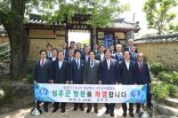 성주서, '경북도 시장·군수협의회 정기회의' 열려