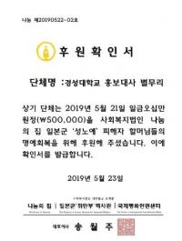 나눔의 집에 후원금 기부한 경성대 홍보대사 별무리 