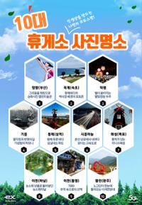 고속도 휴게소 사진명소 1위는… 망향휴게소 '열린미술관'