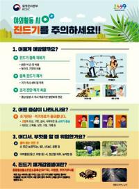 경북지역서 올해 첫 '중증열성혈소판감소증후군' 환자 발생