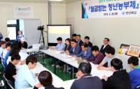 경북도, '월급받는 청년농부제' 출범식 가져