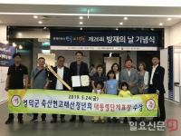 영덕군 고래산청년회, 대통령단체표창 수상…태풍 '콩레이' 구호·방재활동 공로