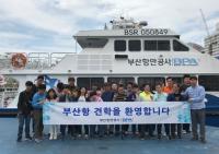 부산항만공사, 중증장애인 초청 부산항 견학 실시