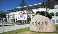 경북도관광진흥기금 1000억원 조성 '순항'…올해 첫 80억원 지원