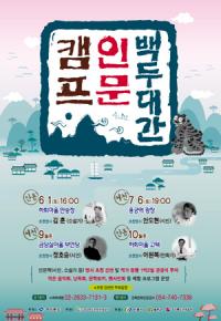 경북도, '백두대간 인문캠프' 운영…내달 1일 소설가 '김훈' 첫 강연