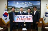 김해시, ㈜세경으로부터 이웃돕기 성금 504만원 받아