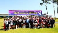 경북관광공사 사장배 '여성아마추어 골프대회' 성료