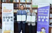 경기도교육청·경기도선관위, 미래유권자 교육 위한 업무협약 체결