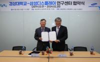 경상대, 삼성디스플레이 연구센터와 협약 체결