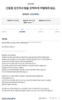'신림동 강간미수' CCTV 영상속 남자, '강력처벌‘ 국민청원 6만명 돌파