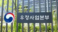 우정사업본부 '내우외환'…경영위기 놓고 노·사 '네탓' 공방