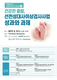 인구보건복지협회, ‘저출생시대 공공모자보건 토론회’ 31일 국회서 개최