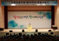 신용보증기금, '창립 43주년 기념식'…"고객과 신뢰관계 더욱 발전시켜 나갈 것"