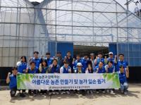 aT 부산울산지역본부, ‘아름다운 농촌 만들기 캠페인 추진