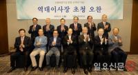 신용보증기금, 역대 이사장 초청 간담회 개최