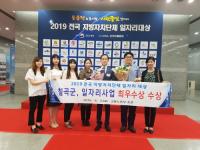 칠곡군, 2019 전국 지자체 일자리대상…최우수상 수상