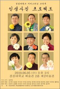 경성대 사진학과, 학생 재능기부 ‘인생사진 프로젝트’ 사진전 개최