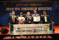 김해시, 전국 일자리 대상 3년 연속 수상 