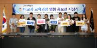 경성대, ‘비교과 교육과정 명칭 공모전 시상식’ 개최