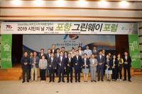 [포항시정] '포항 그린웨이' 포럼 개최 外