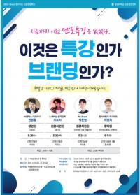 경성대 진로정보센터 ‘이것은 특강인가 브랜딩인가?’ 멘토 특강 개최