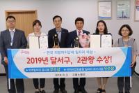 대구 달서구, 2019 전국 지자체 일자리대상 ‘2관왕’
