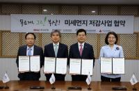 부산항만공사, 부산항 미세먼지 제거 위한 사회공헌사업 추진