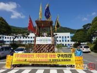 거제시, 지세포공공지원민간임대주택 노동자 ‘월급’ 달라 집회