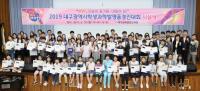 2019년 대구광역시 학생과학발명품경진대회 시상식 개최