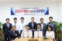 인공지능(AI) 의료 기술 공동연구 협약 부산서 이뤄졌다