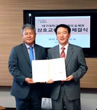 청도숲체원-대구대, 지역인재 육성 위해 '맞 손'