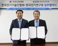 한국전기연구원, 한국전기기술인협회와 손잡고 100만 전기인 위한 소통 확대 나