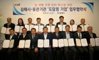 김해시 15개 공공기관 ‘도담킹 기업’ 동참