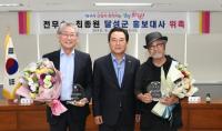 [대구 달성군정] 배우 전무송·최종원 씨 홍보대사 위촉 外