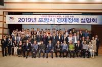 [포항시정] '실무진 대상 경제정책 설명회' 개최 外