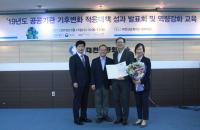 한국남동발전, 기후변화적응 우수기관 환경부장관표창 수상