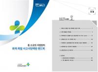 안전보건공단, 사업장 화재·폭발 사각지대 해소 위한 책자 발간