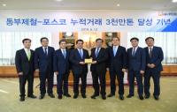 포스코, 동부제철에 누적 거래 3000만t 달성