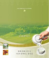 진주연합차인회 ‘晉州茶食 전시 및 시민과 함께하는 찻자리’ 개최