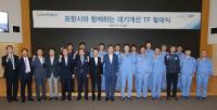 포항제철소, 포항시와 함께하는 '대기개선 TF' 발대식 열어