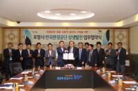 포항시-한국환경공단, 상생발전 업무협약 체결